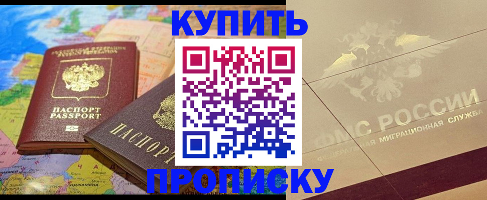 прописка поиск в Котельниково