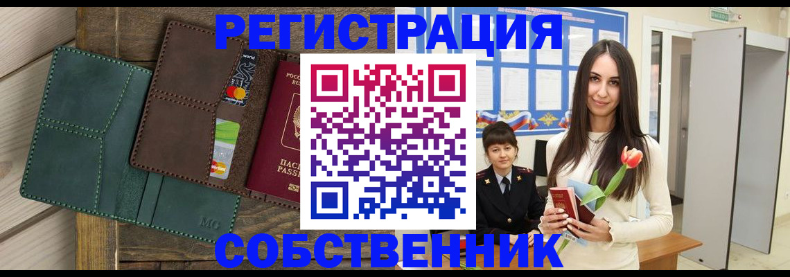 временная регистрация для школы в Котельниково